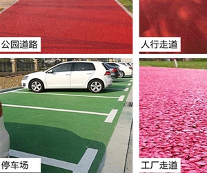 彩色陶瓷顆?！环N新型彩色路面材料